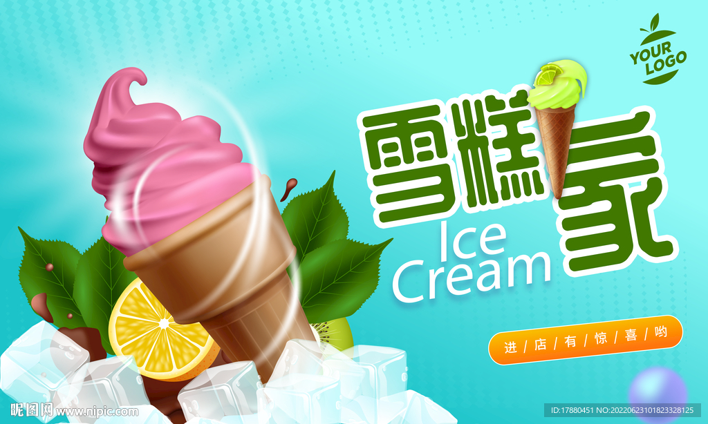雪糕冰激凌宣传海报