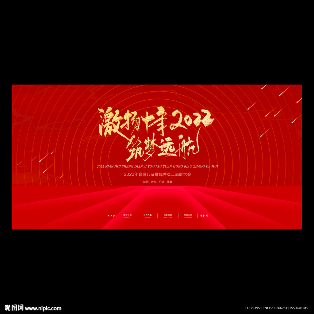 红色背景 年会背景