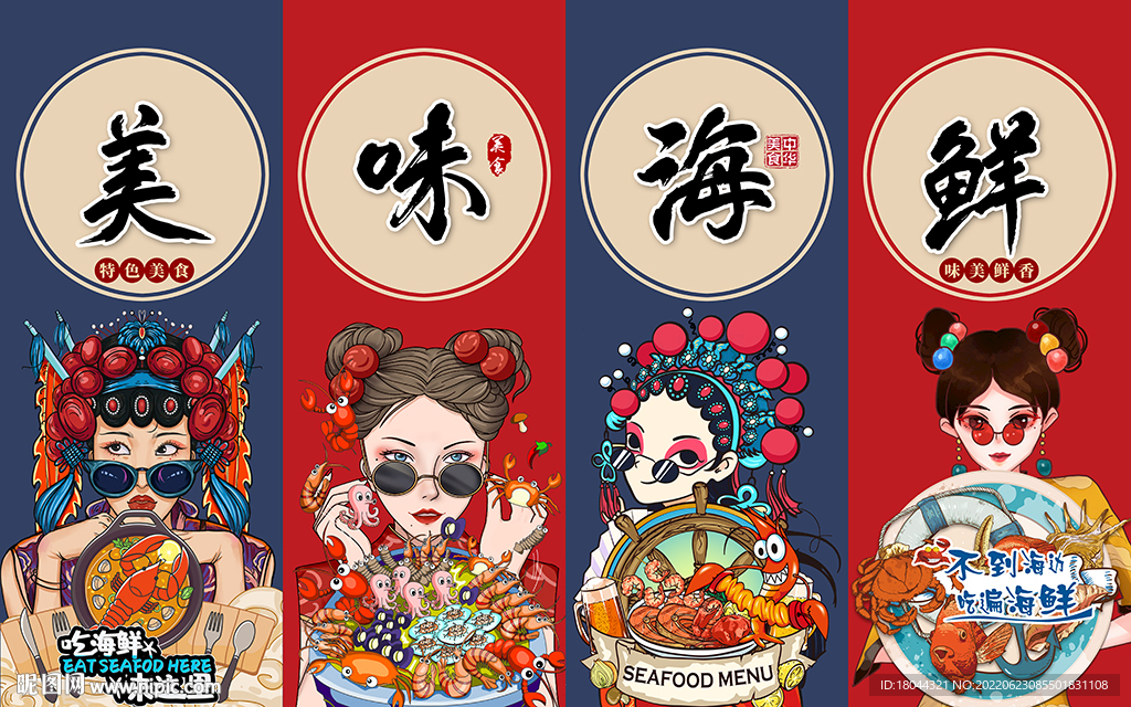 国潮美味海鲜美食工装背景墙
