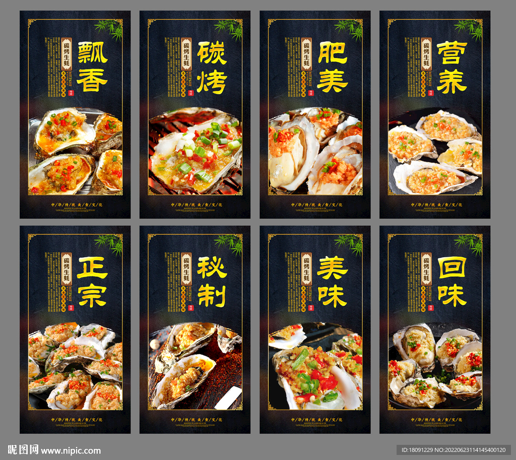 烤生蚝