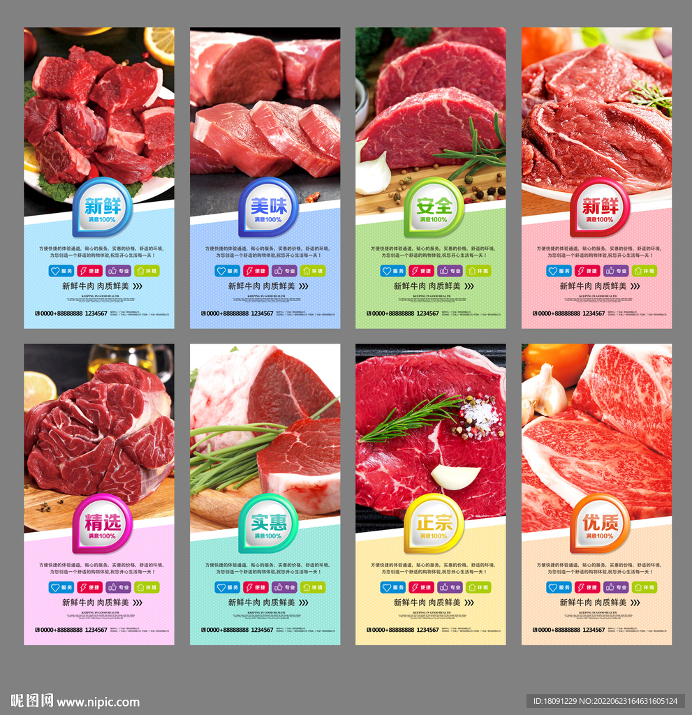 牛肉海报