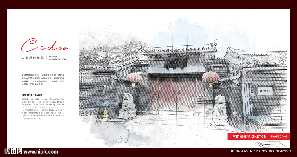 北京四全院