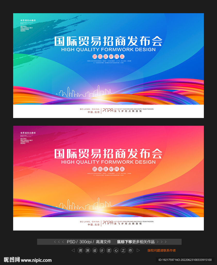 招商会背景