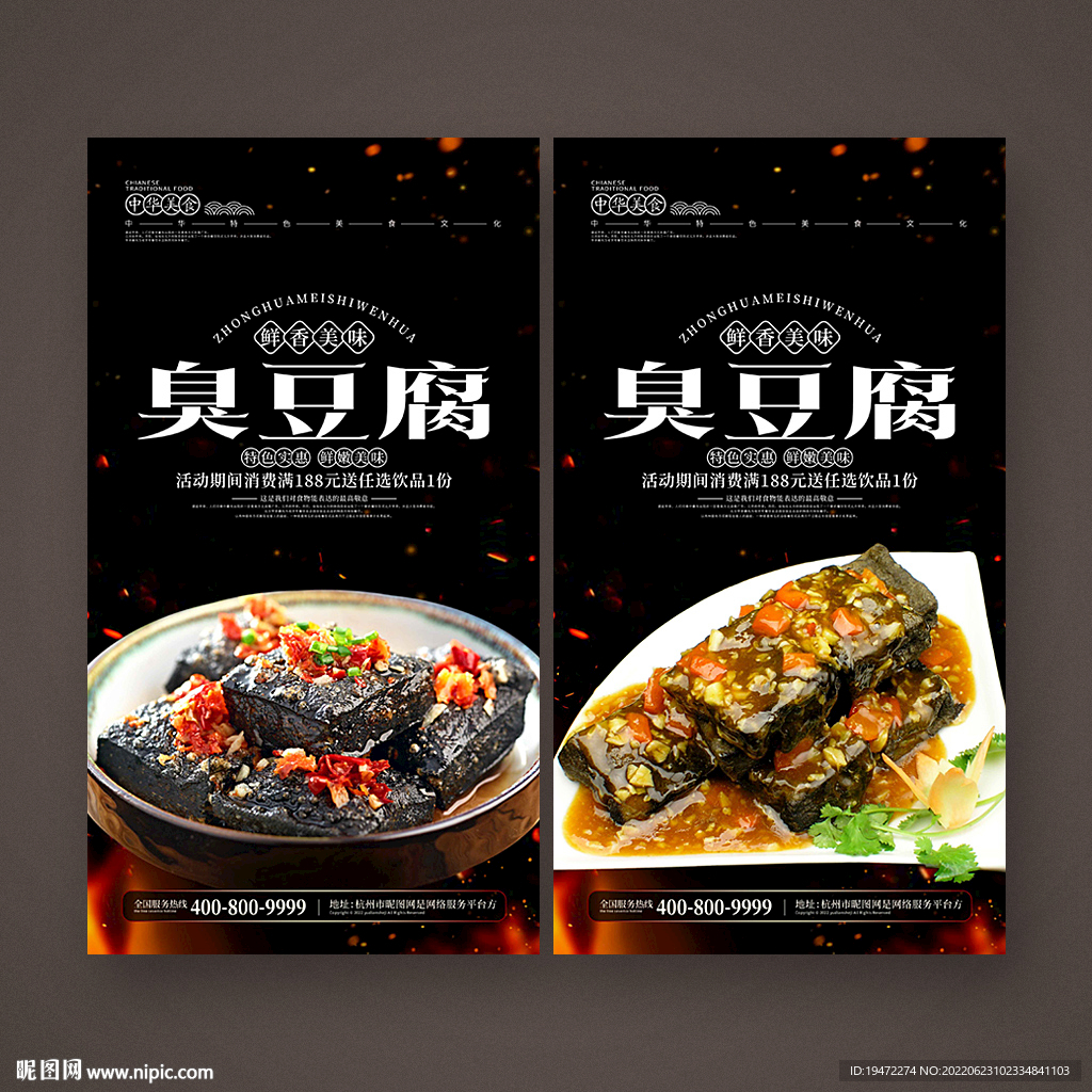 臭豆腐