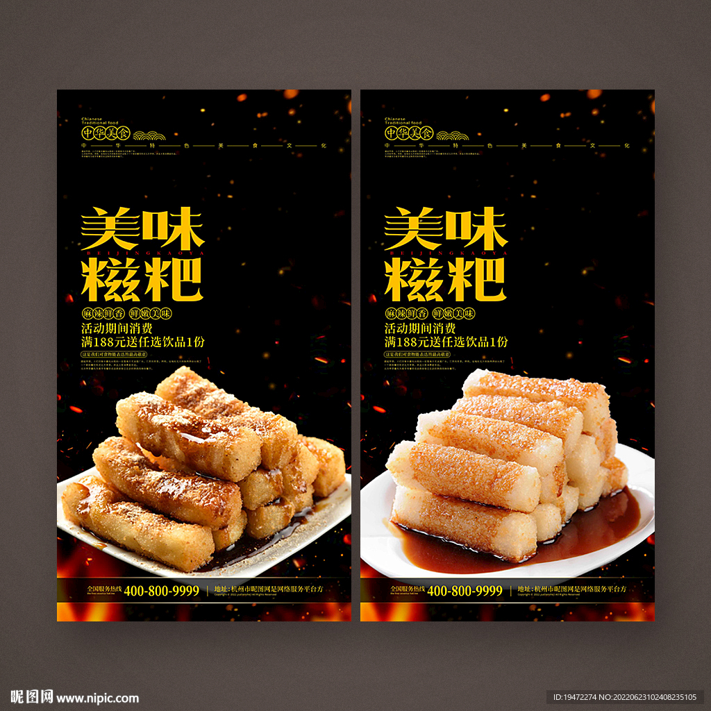 糍粑