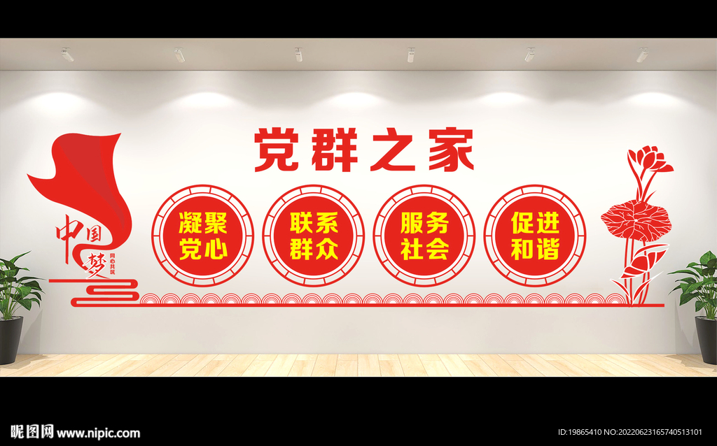 党群之家