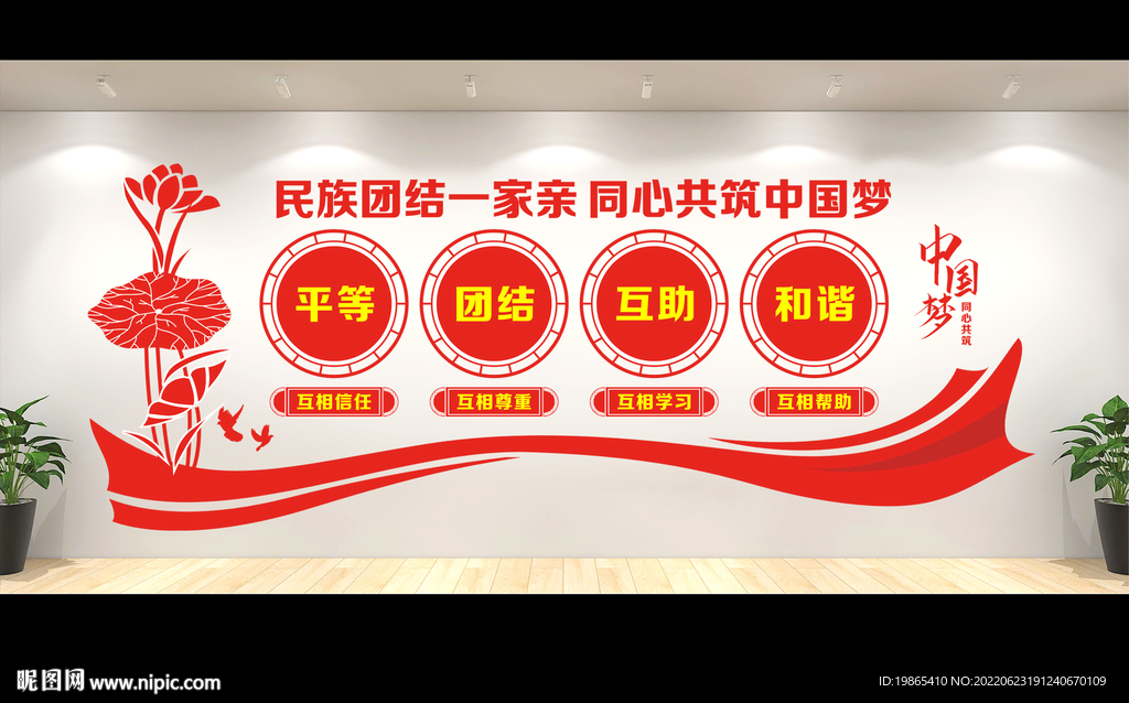 民族团结