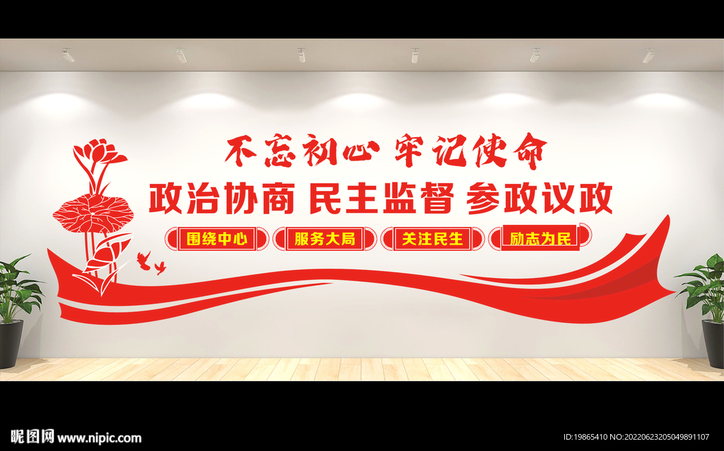 政协文化墙