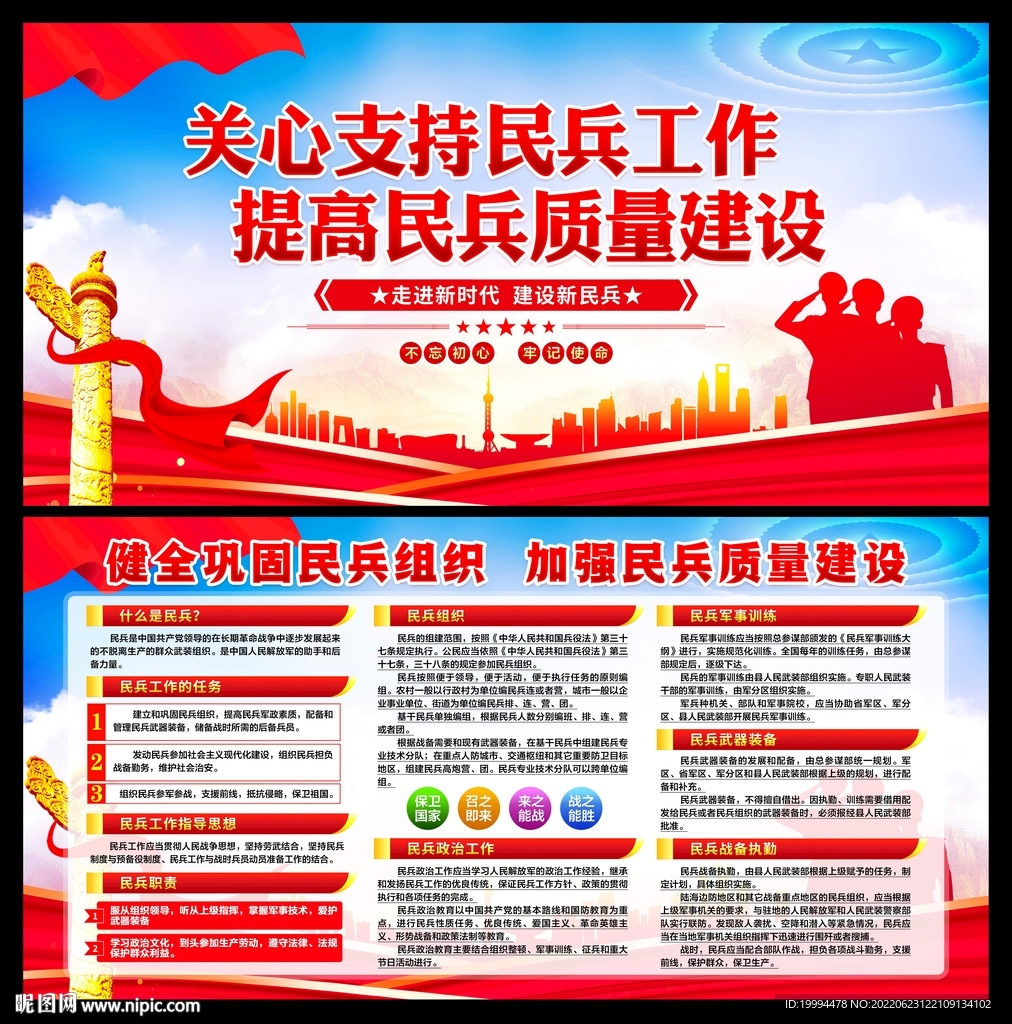 民兵
