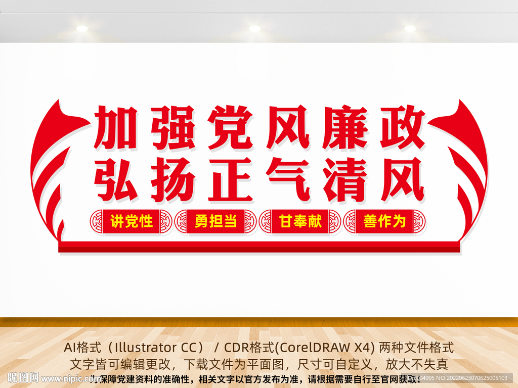 廉政展板