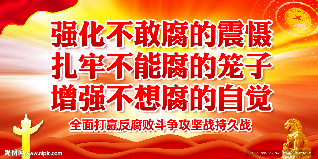 不敢腐不能腐不想腐