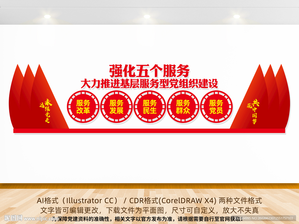 党政办文化墙