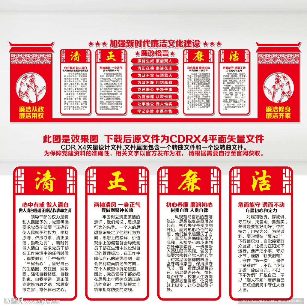 廉政文化墙