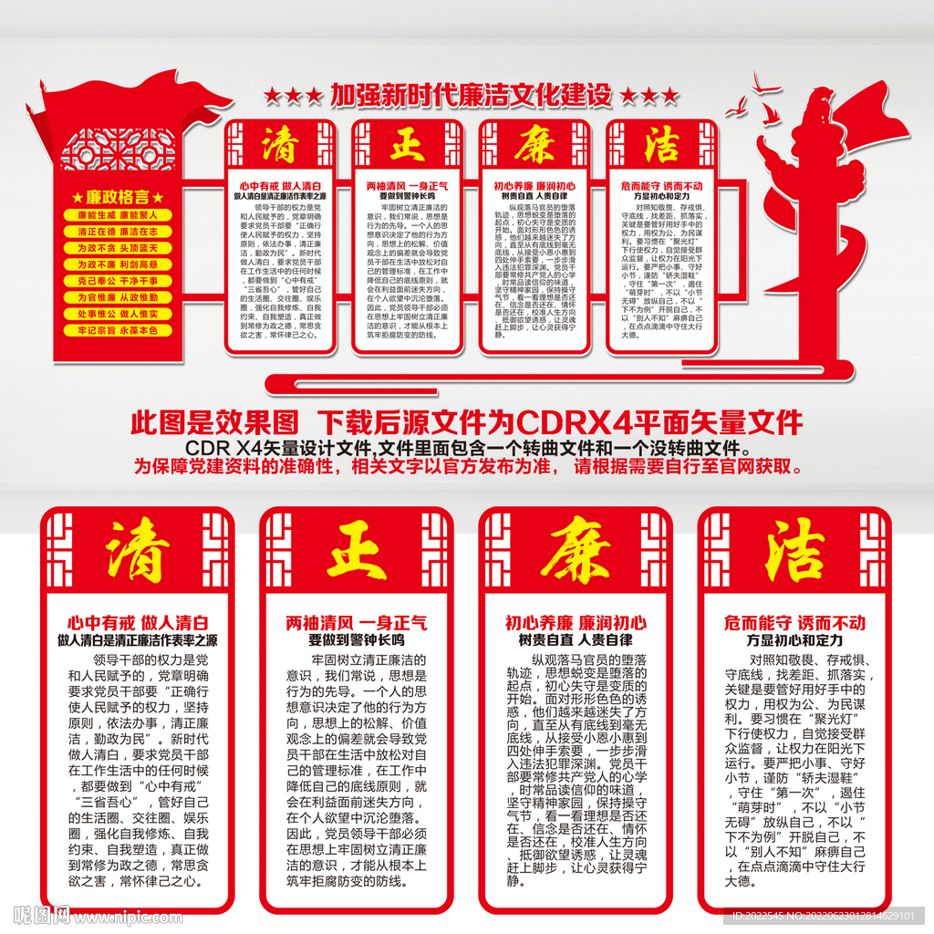 清正廉洁文化墙
