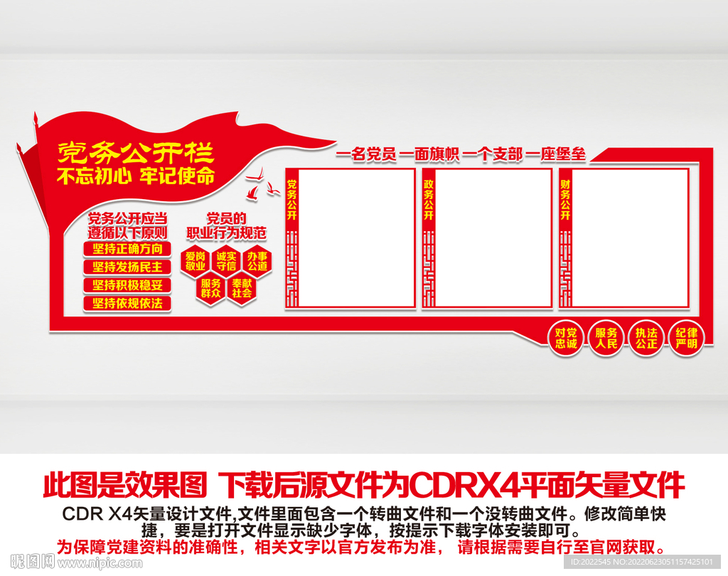 党务公开栏