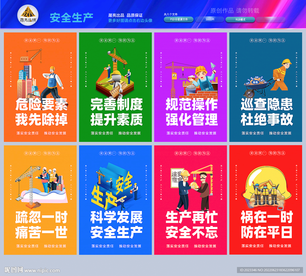 安全生产