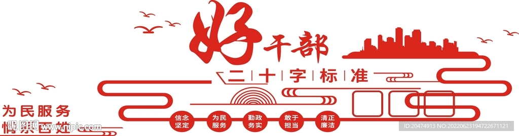 廉政