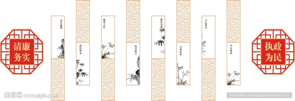廉政