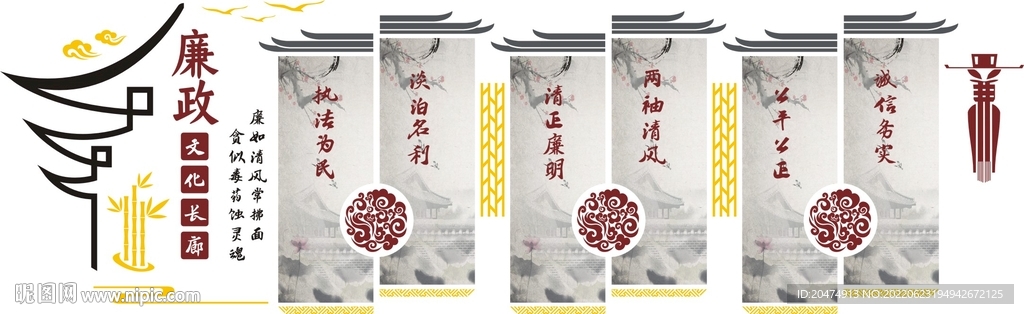 廉政