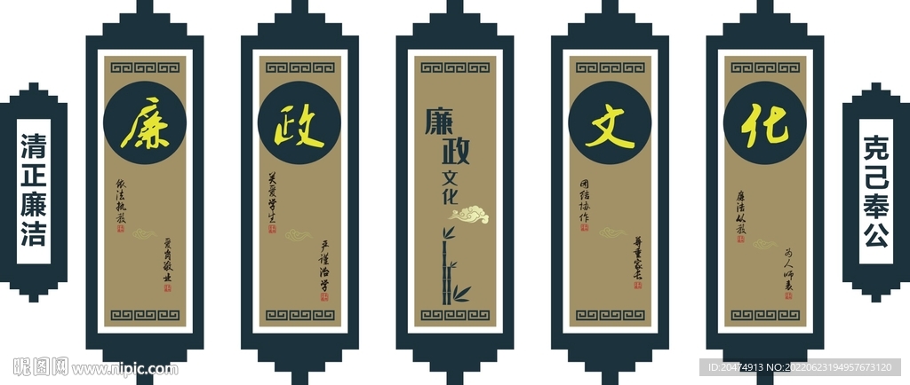 廉政