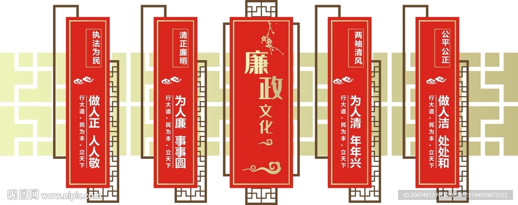 廉政