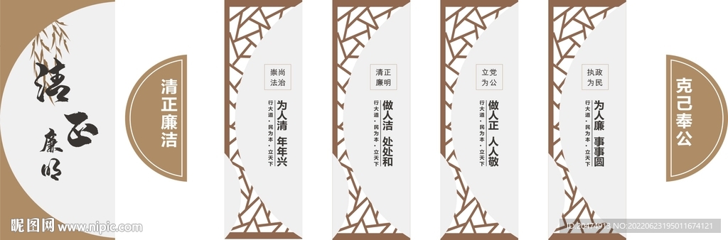 廉政