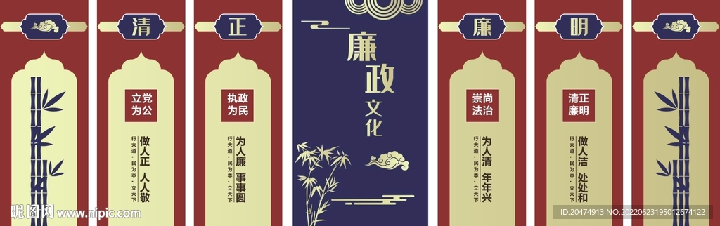 廉政