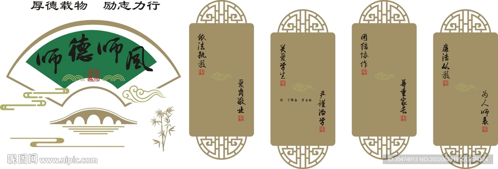师德师风