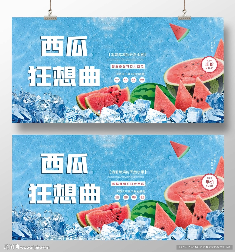西瓜狂想曲