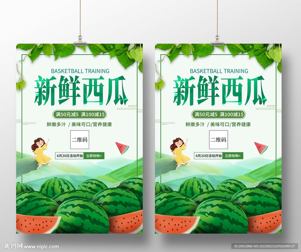 新鲜西瓜