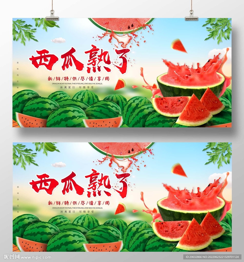 西瓜熟了