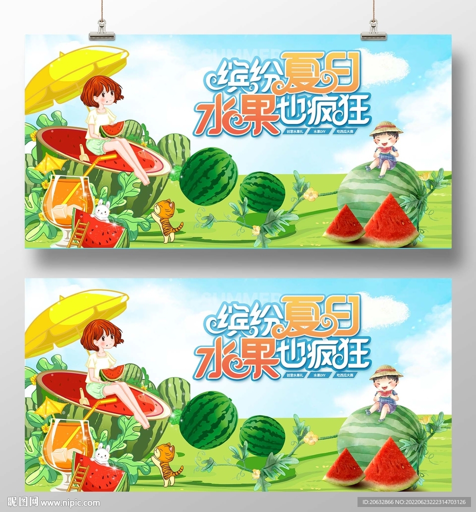 西瓜也疯狂