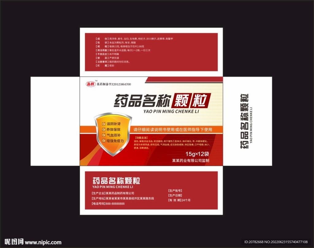 红色药品包装盒