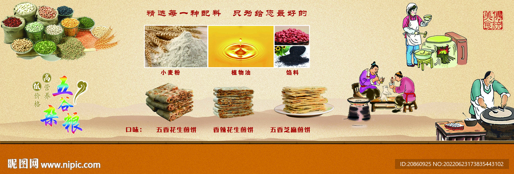 手工煎饼流程图