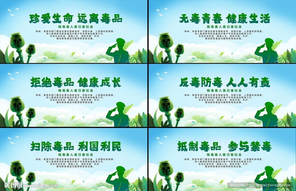 禁毒