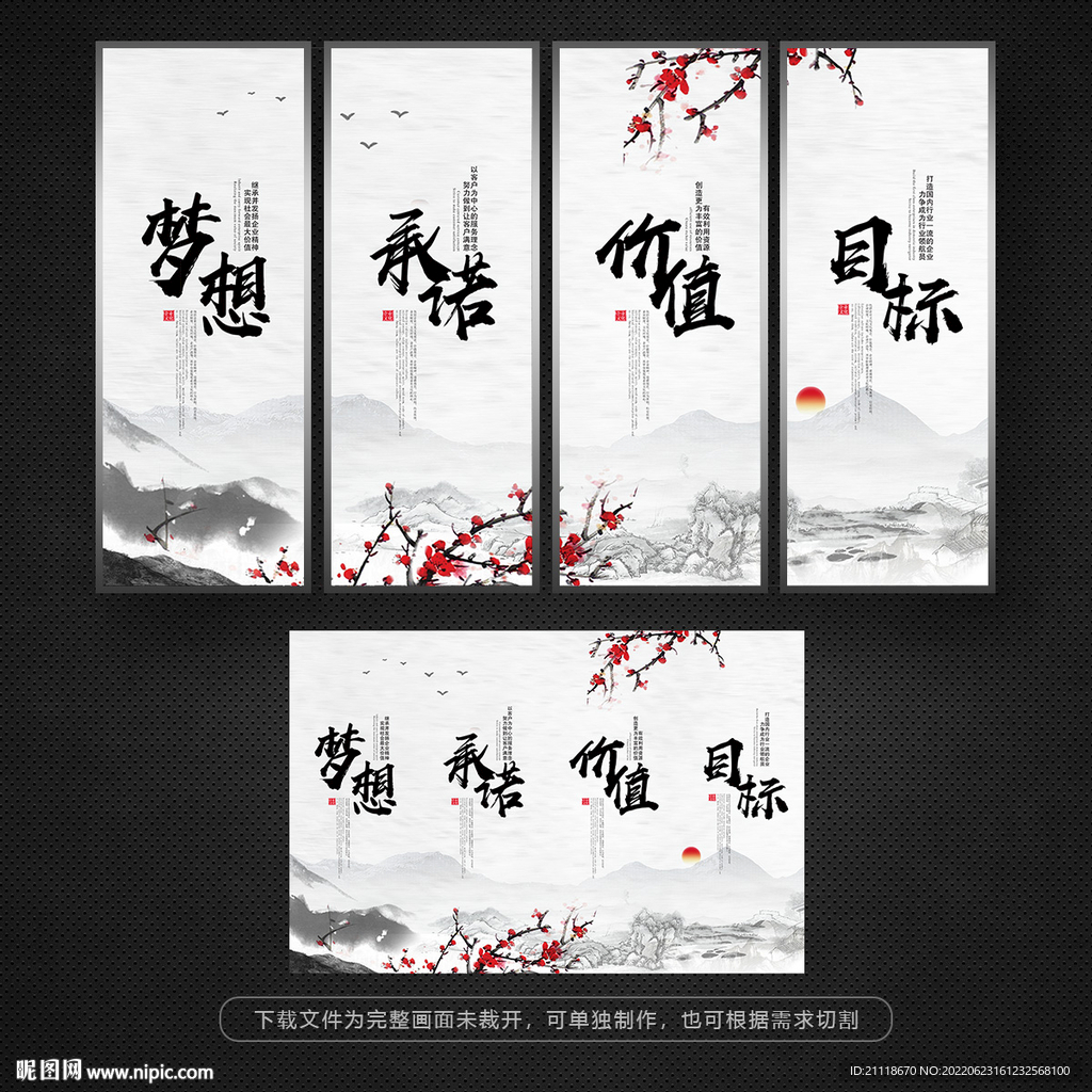 中国风企业文化
