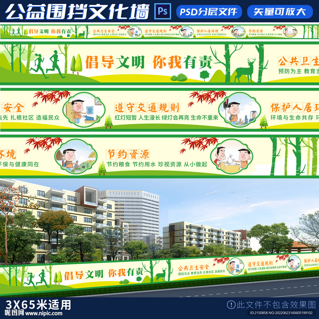 倡导文明文化墙