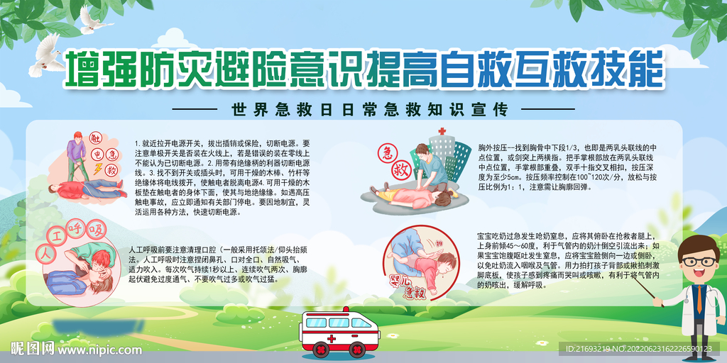 急救知识宣传