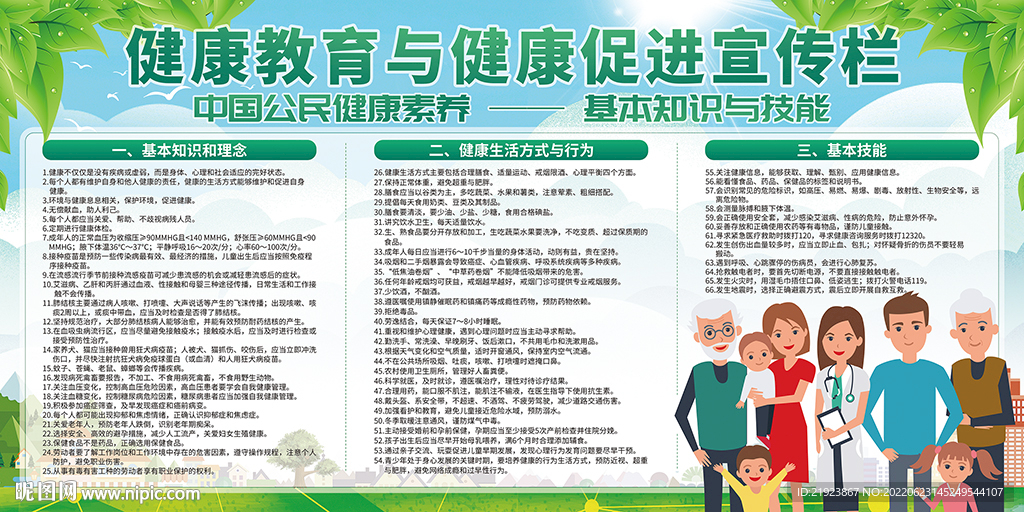 中国公民健康素养