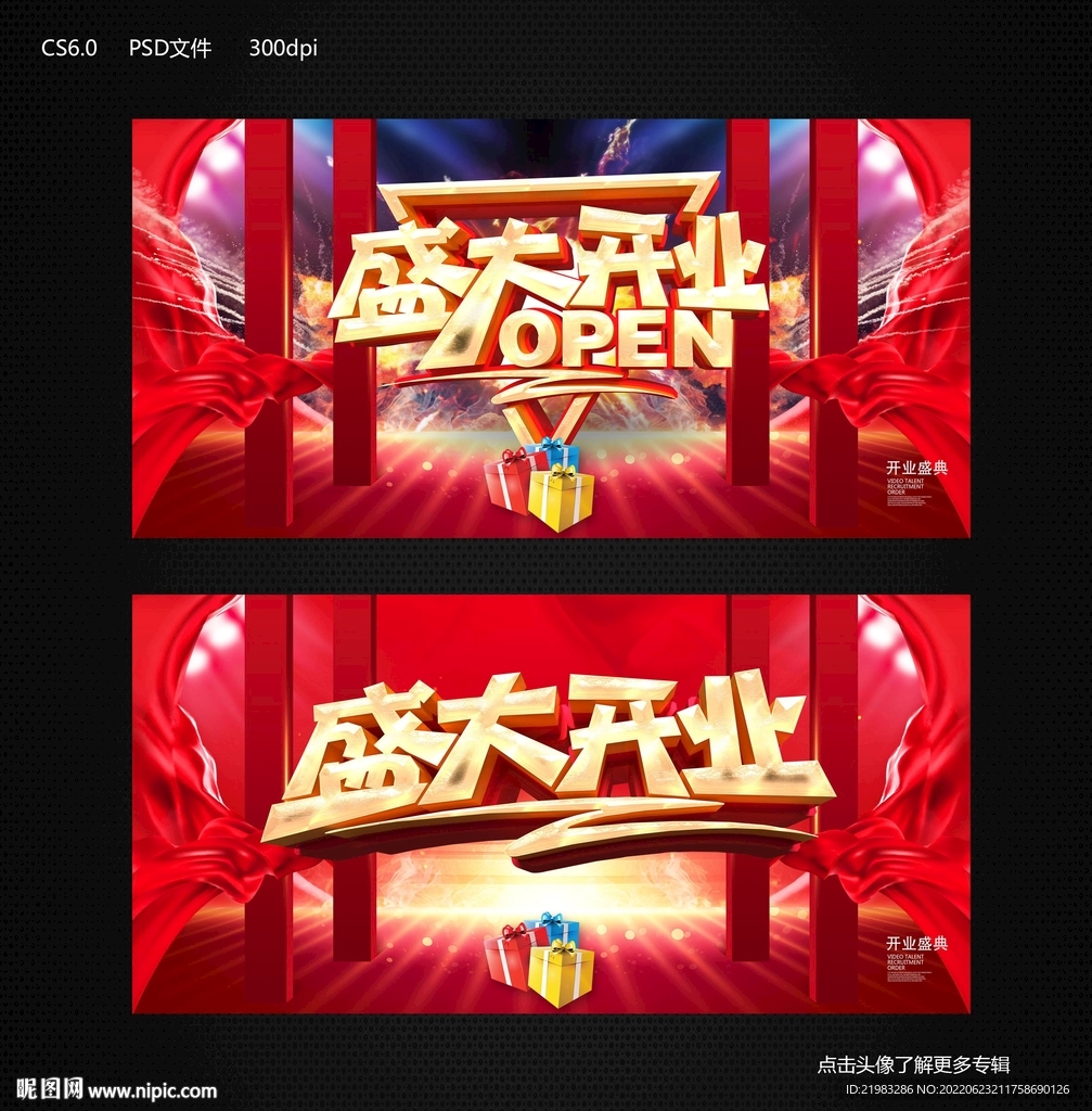 盛大开业