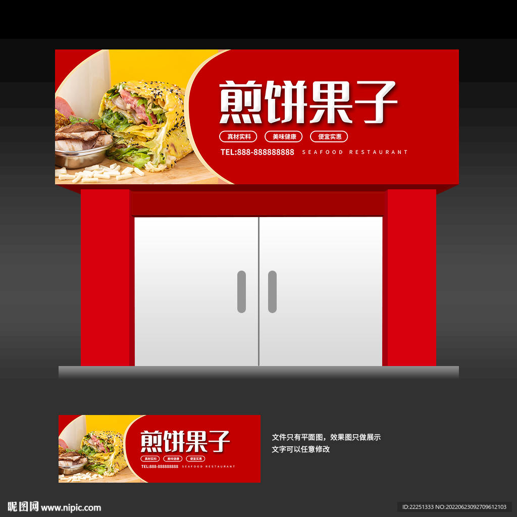 煎饼果子店招