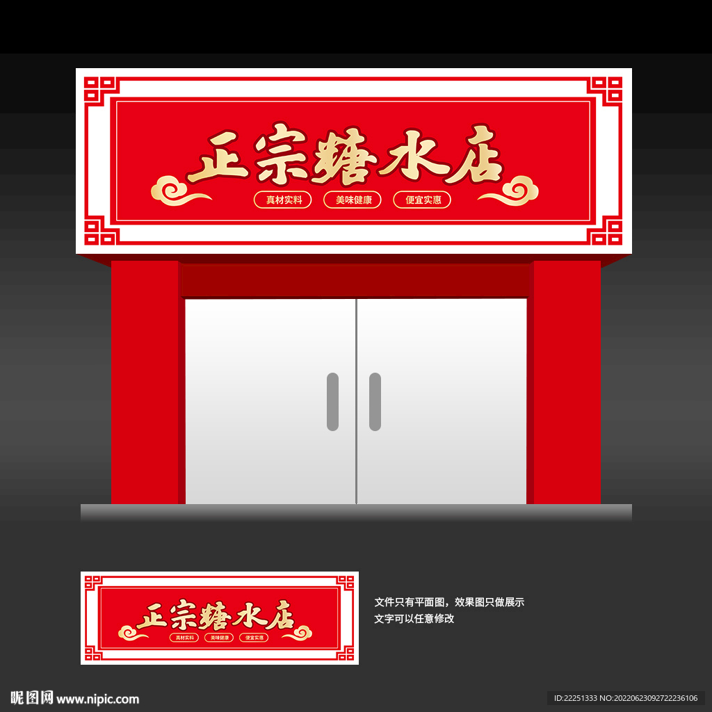 糖水店灯箱招牌
