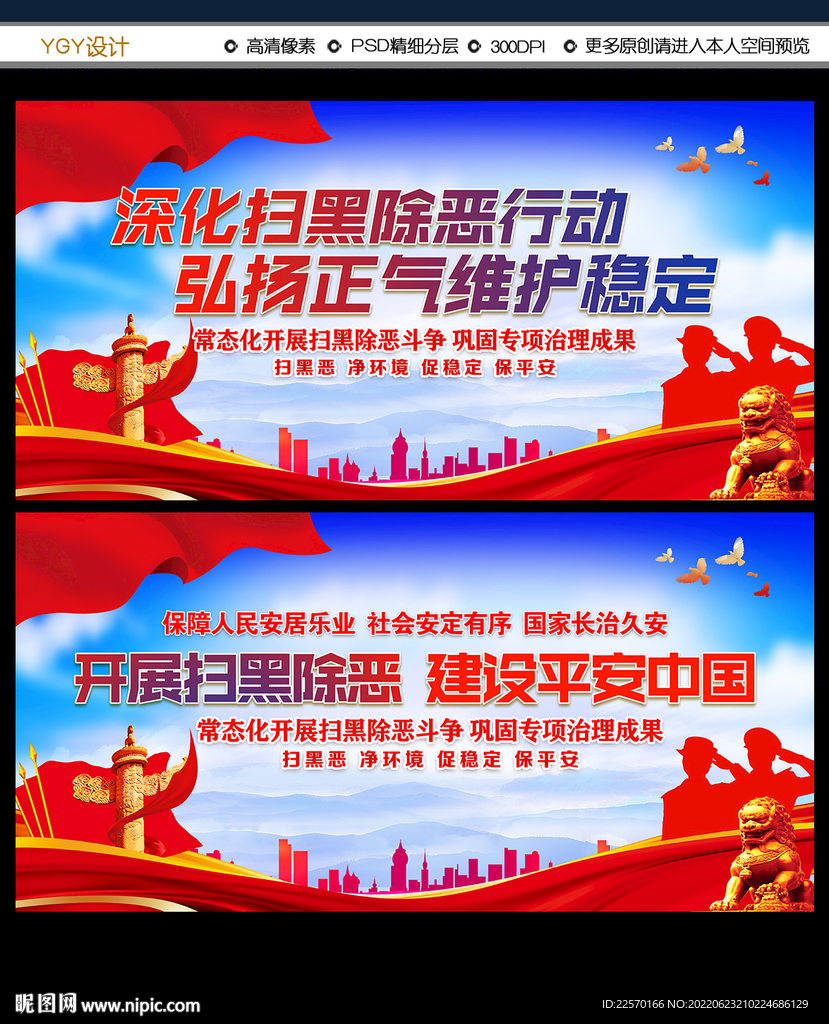 扫黑