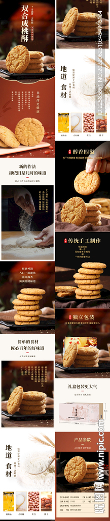 桃酥详情