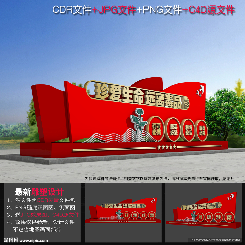 禁毒造型