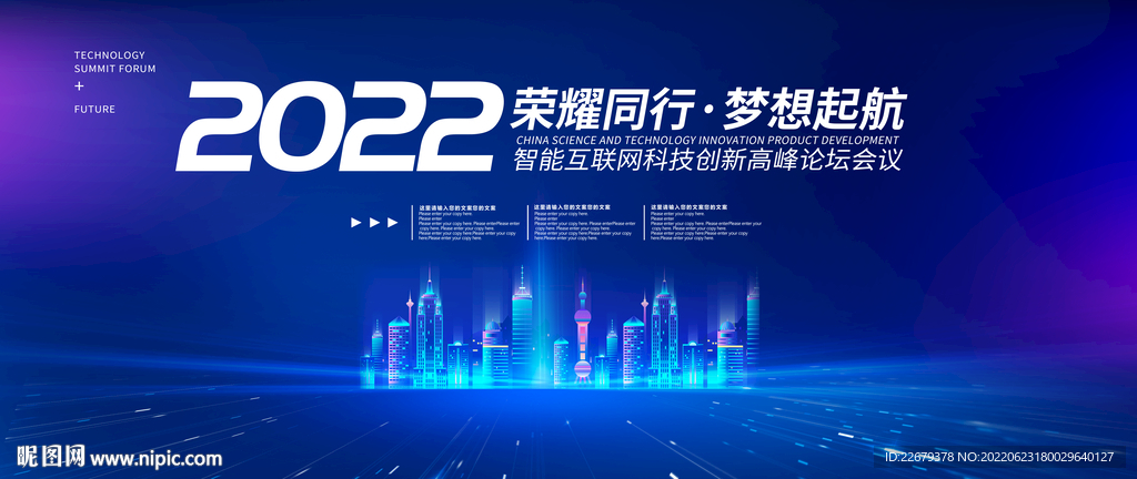 科技会议背景