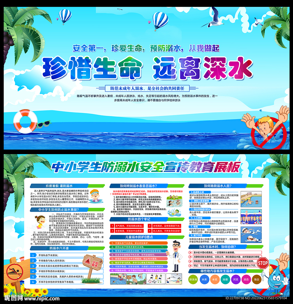 防溺水