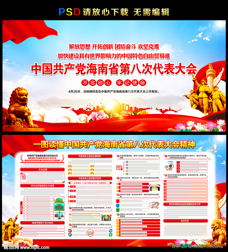 海南省第八次党代会展板