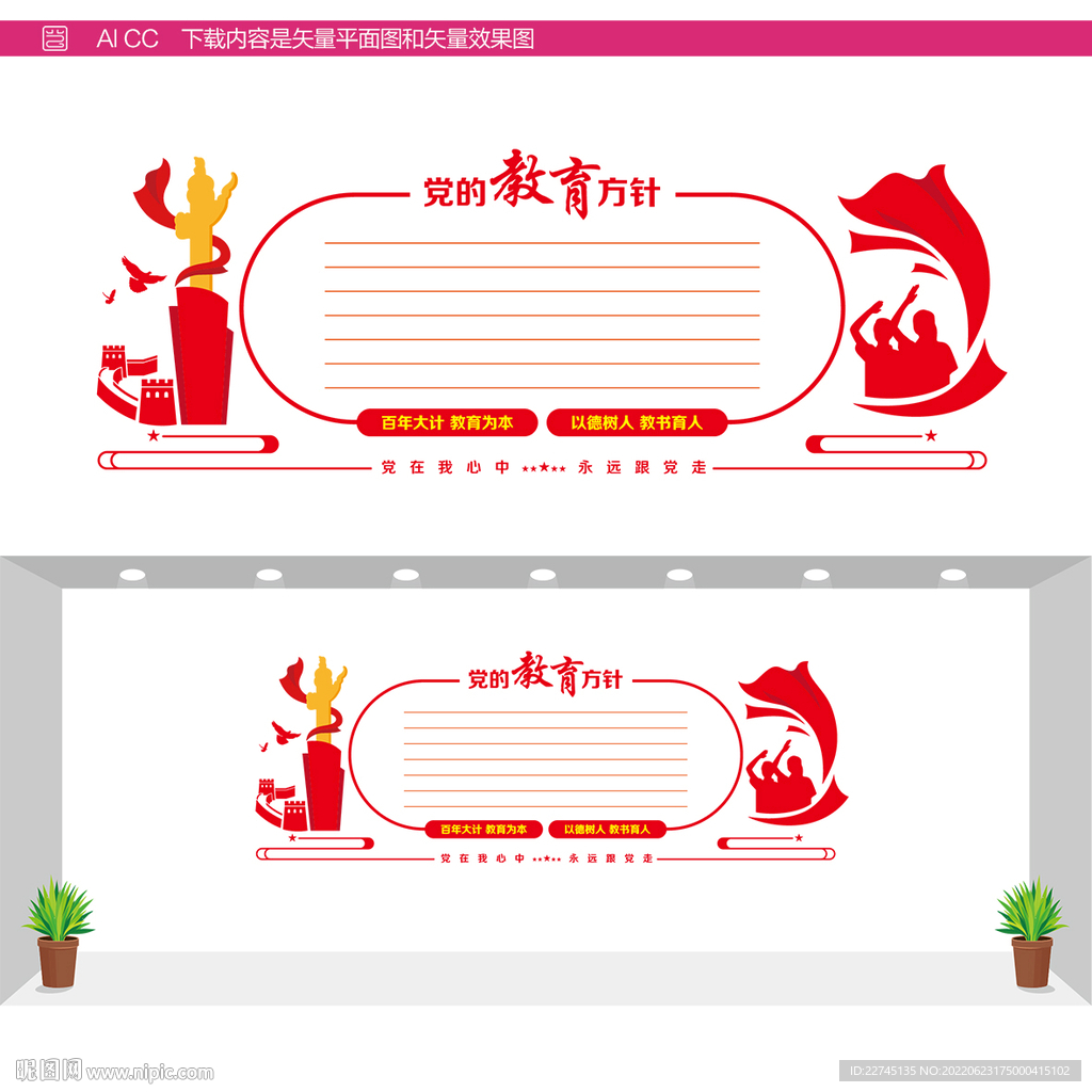 党的教育方针文化墙设计