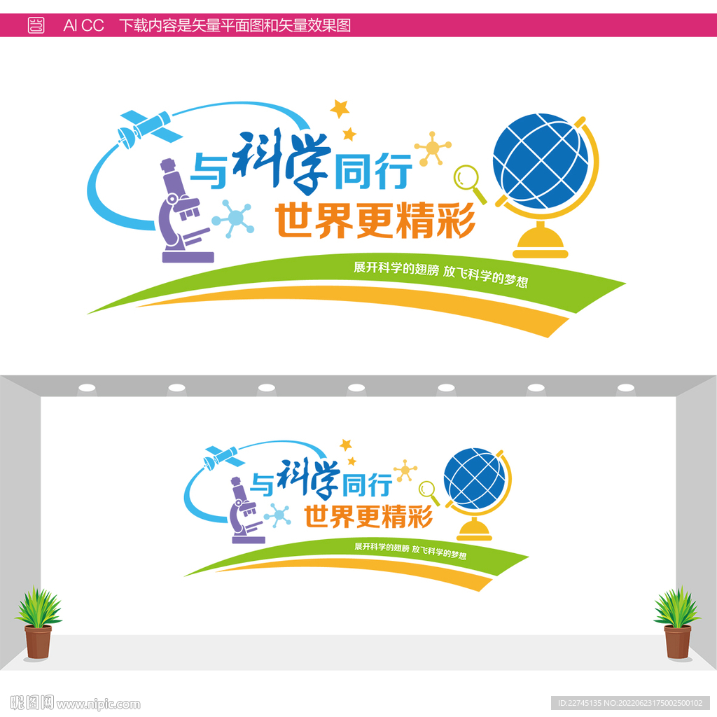 科学文化墙